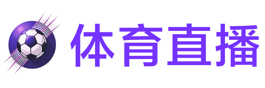 球彩直播网